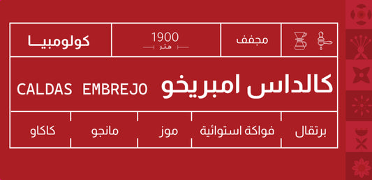 Sout -  Colombia Caldas 250g - كولومبيا كالداس
