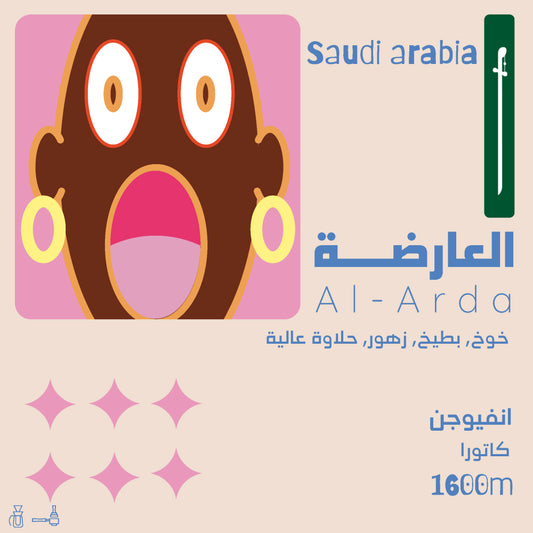 Olala - Saudi AL - Arda  125g - العارضة سعودي