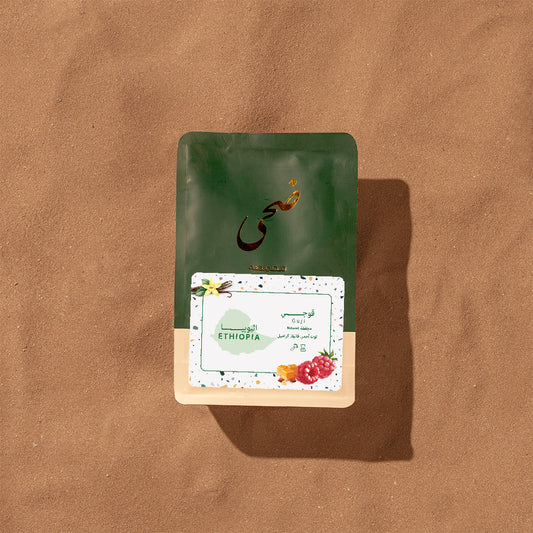 Doha - Ethiopia Guji 250g - قوجي أثيوبيا