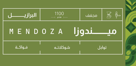Sout - Brazil Mendoza 250g - البرازيل ميندوزا