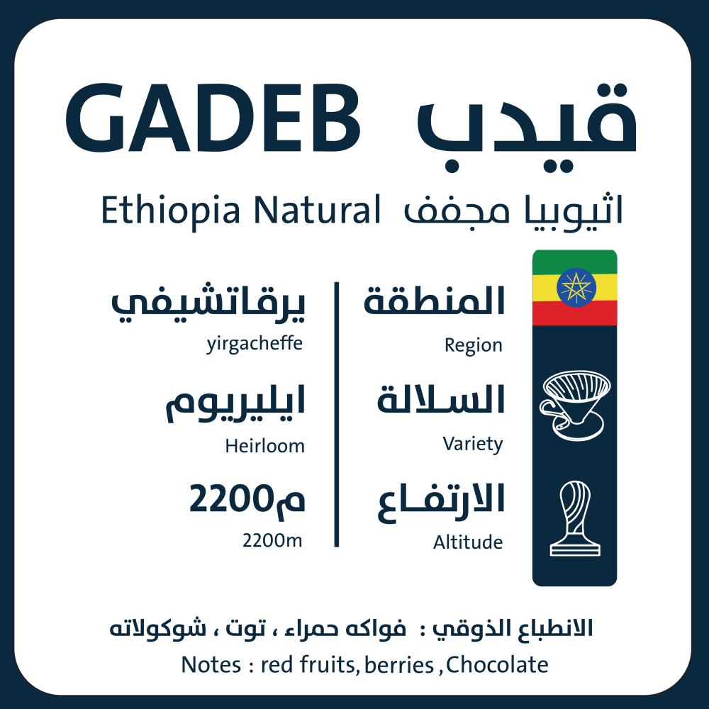 ORO - Gedab Ethiopia 250g - اثيوبيا قيدب