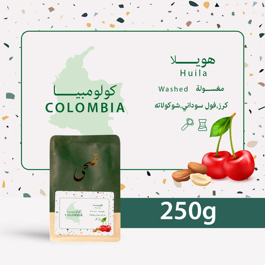 Doha - Colombia Huila 250g - كولومبيا هويلا