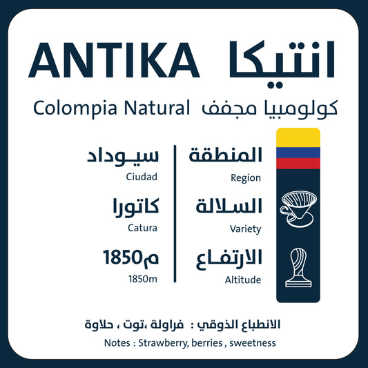 ORO - Antica Colombia 250g - أنتيكا كولومبيا