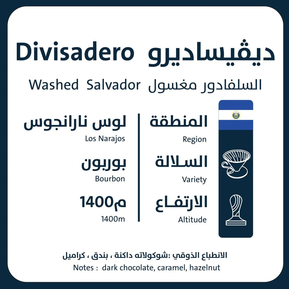 ORO - El Salvador Divisadiro 250g - ديفيساديرو  السلفادور