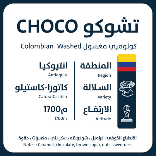 ORO - Choco Colombia 250g - تشوكو كولومبيا