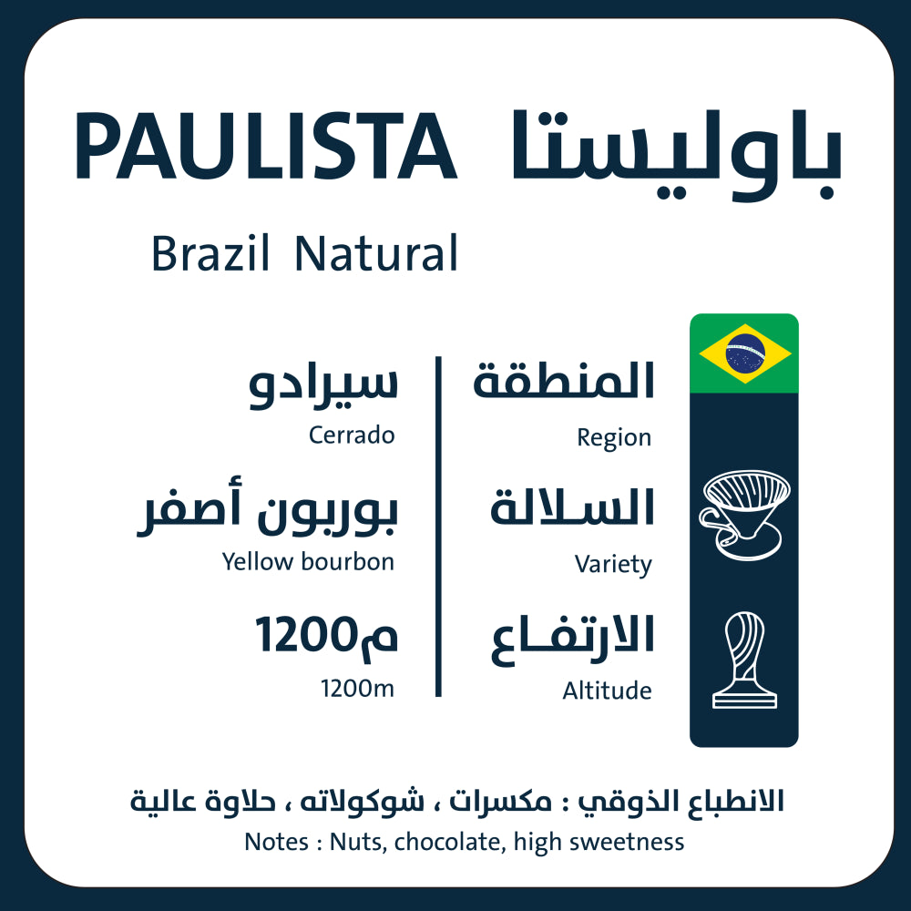ORO -  Paulista Brazil 250g - باوليستا البرازيل