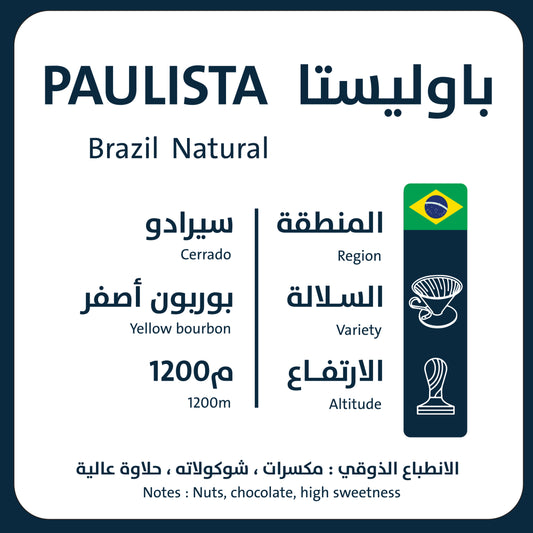 ORO -  Paulista Brazil 250g - باوليستا البرازيل