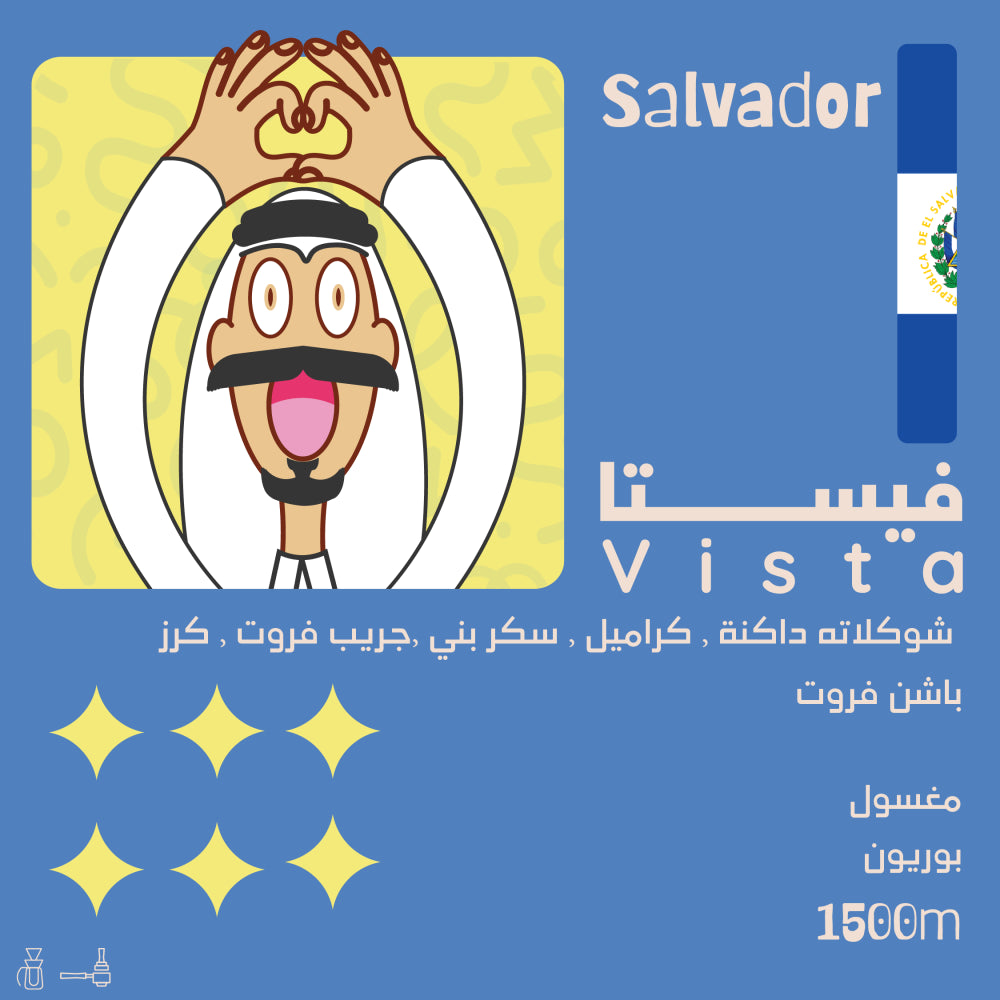 Olala - Salvador Vista  250g - فيستا السلفادور
