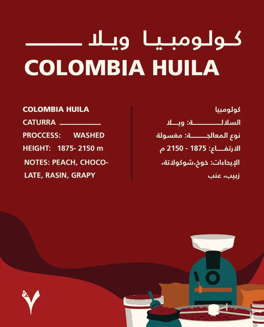 Seven -  Colombia Huila Washed 250g - كولومبيا ويلا