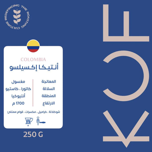KUF - Excelso Antika Colombia 250G  - كولومبيا انتيكا
