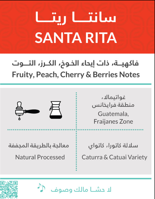 Kiffa Guatemala Santa Rita 250g  - غواتيمالا سانتا ريتا