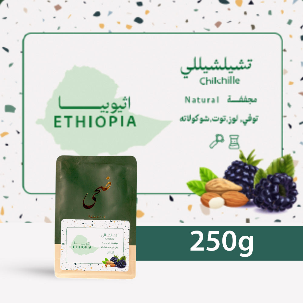 Doha - Ethiopia Chilchille  250g - أثيوبيا تشيلشيللي