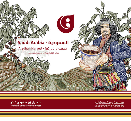 Qaf - SaudiArabia Aredhah Harvest 250g - السعودية العارضة