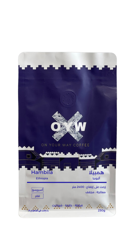OYW - Ethiopia Hambila 250g - اثيوبيا همبيلا