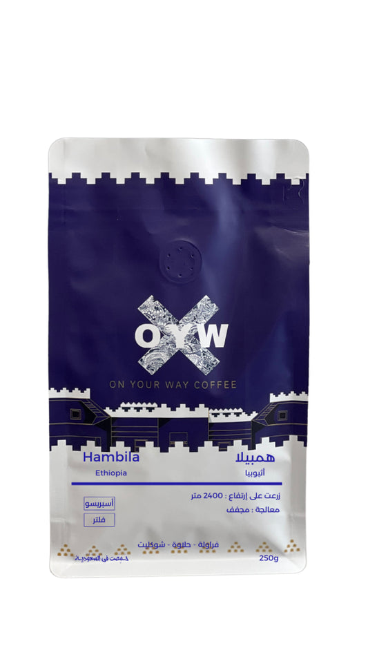 OYW - Ethiopia Hambila 250g - اثيوبيا همبيلا
