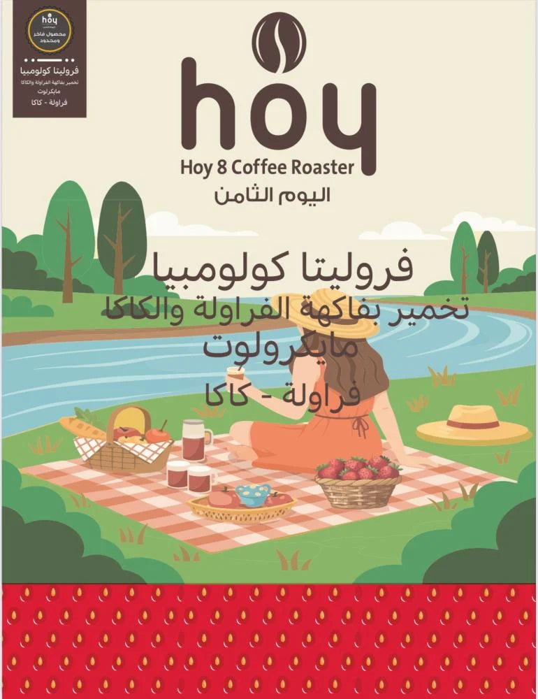 Hoy8 Frolita Colombia  250g  - فروليتا كولومبيا