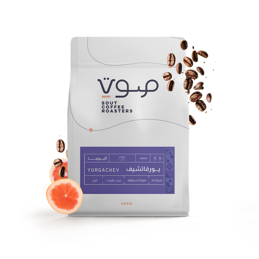 Sout - Ethiopia Yirgacheffe  250g - اثيوبيا يرقاتشيف