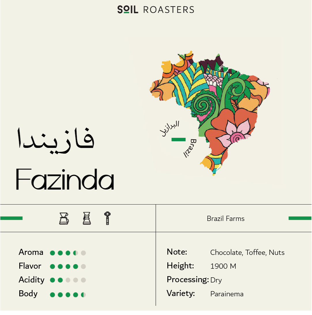 سويل فازيندا برازيل - Soil Fazinda Brazilian (250g)