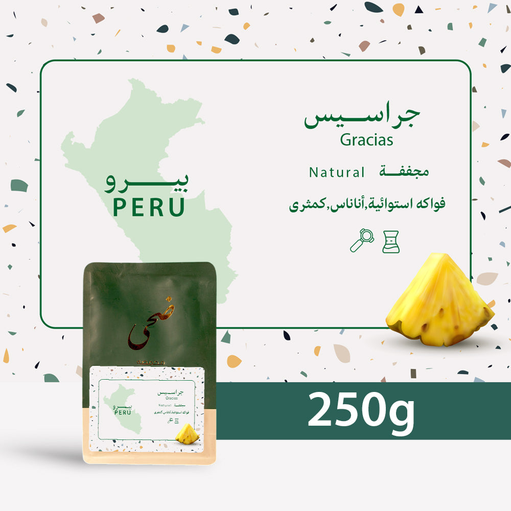 Doha - Peru Gracias 250g - البيرو  جراسيس