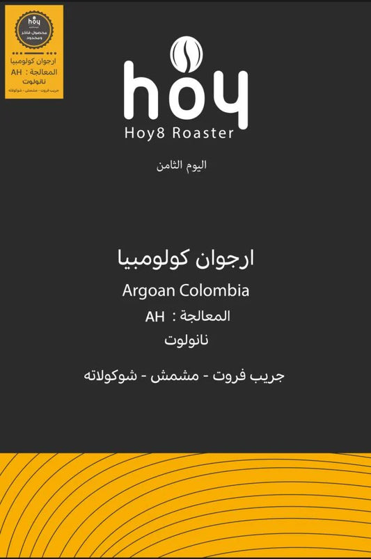 Hoy8 Argoan Colombia  250g  - ارجوان كولومبيا