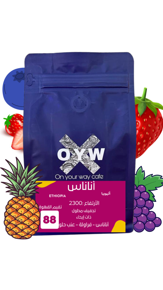 OYW - Ethiopia Pineapple 250g - اثيوبيا أناناس