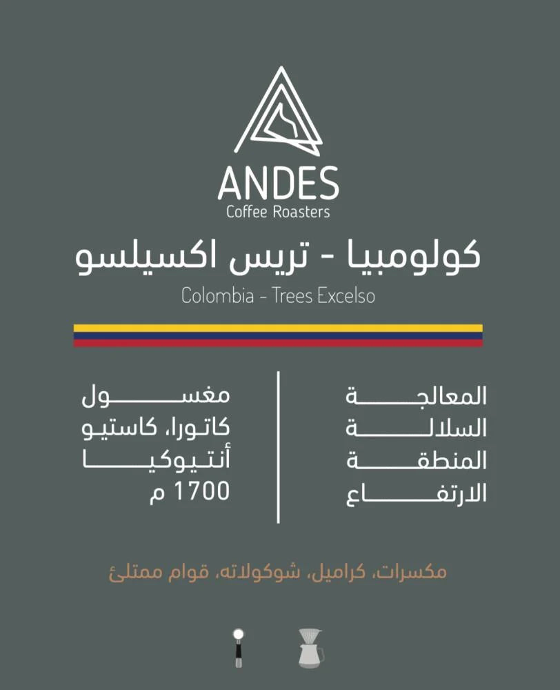 Andes Colombia Trees Excelso 250g  - كولومبيا تريس اكسيلسو