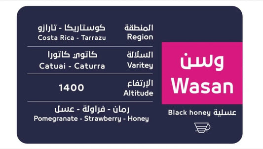 OSAR - CostaRica Wasan  250g - وسن كوستاريكا