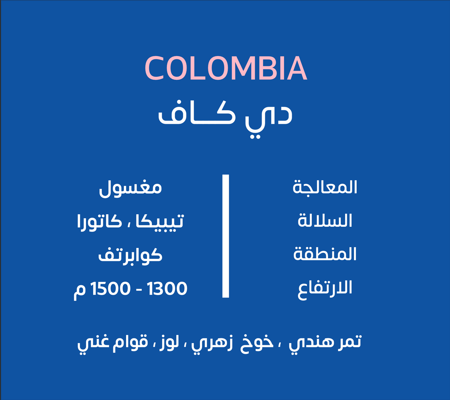 KUF - Decaf Colombia  250g  - كولومبيا  ديكاف