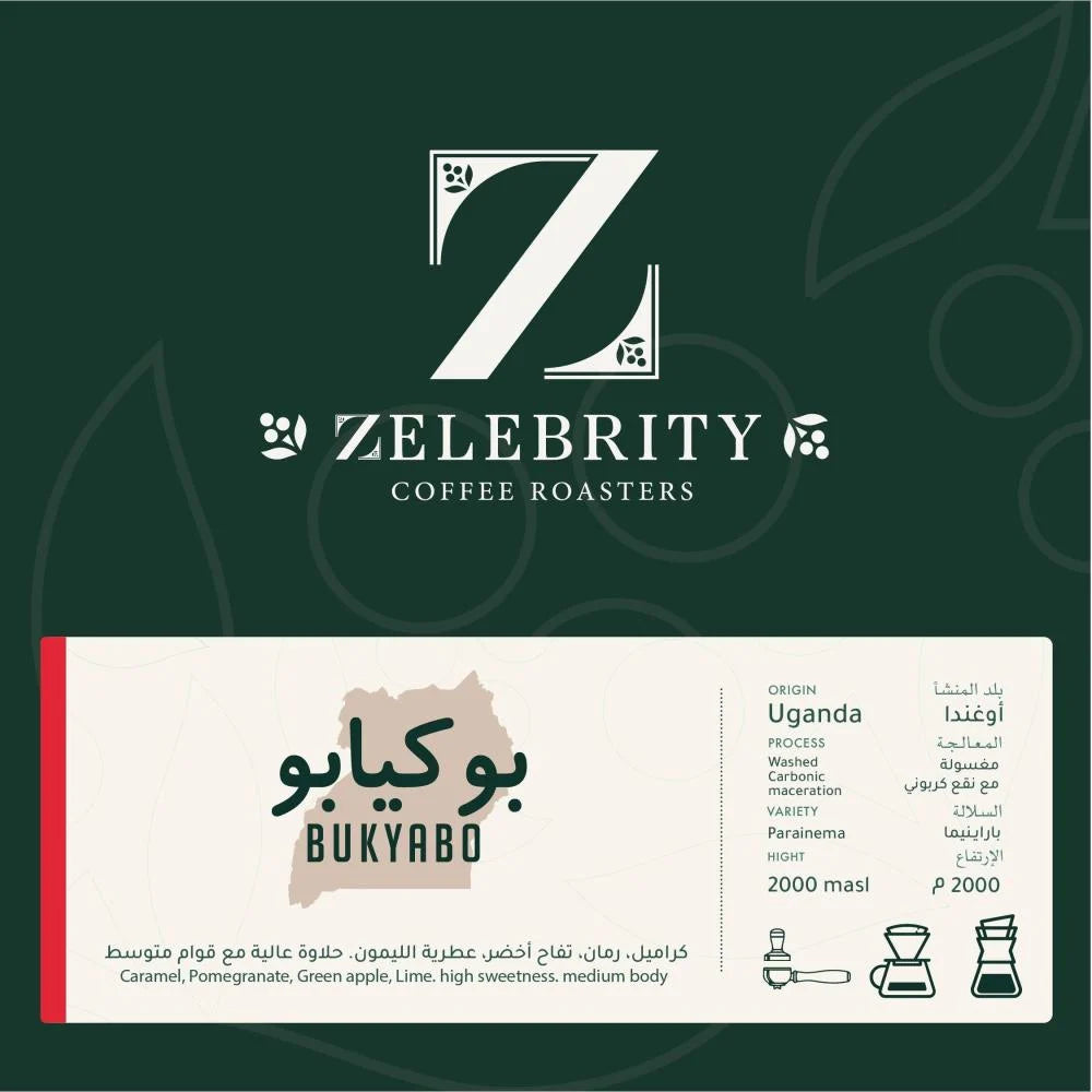 Zelebrity - Bukyabo Uganda 250g - بوكيابو أوغندا  مغسولة