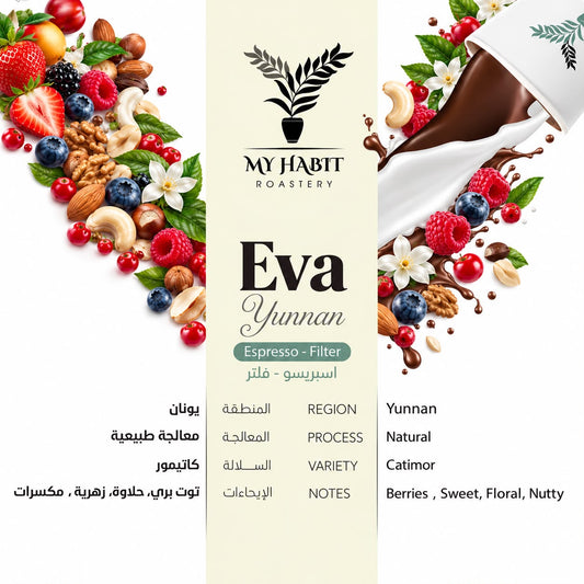 Habit - China Eva 250g - الصين ايفا