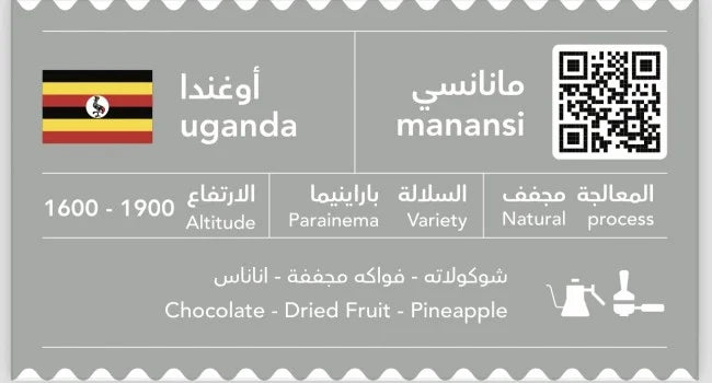 C&B - Ughanda Mananasi Natural 250g -  ماناناسي اوغندا