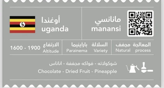 C&B - Ughanda Mananasi Natural 250g -  ماناناسي اوغندا