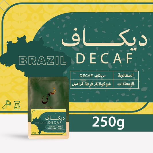 Doha - Brazil Decaf 250g - البرازيل ديكاف