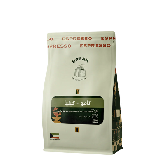 Speak - Kenya Tamo 250g - تامو كينيا ( Espresso )