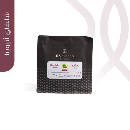 Expresso  - Ethiopia Chelchele 250g - شلشلي اثيوبيا