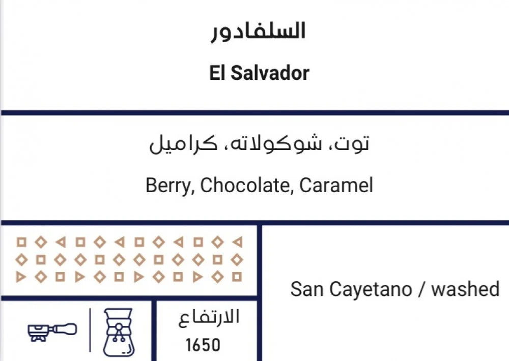 Hayzam - Selvador Finca La Majada  250G - السلفادور فينكا لاماجادا