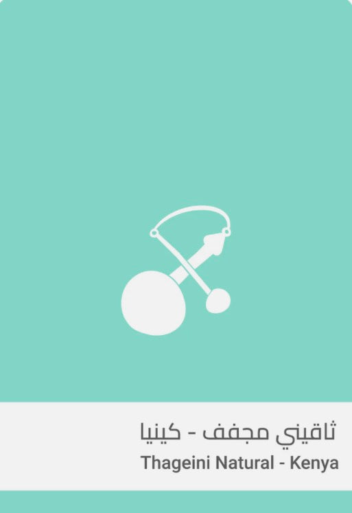 Sulalat - Thageini Kenya 250g -  ثاقيني مجفف كينيا