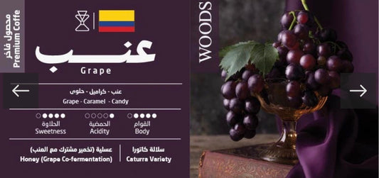 Woods - Colombia Grape 250g - كولومبية عنب