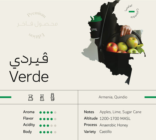 سويل كولومبيا فيردي عسلية  - Soil Colombia Verde (250g)