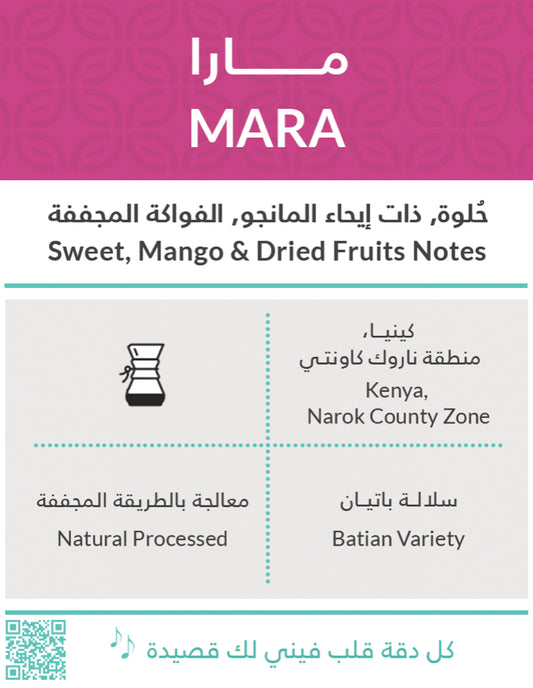 Kiffa Kenya Mara 250g -  كينيا مارا