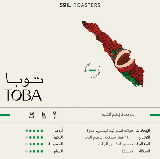 سويل اندونيسيا توبا - Soil Toba (250g)