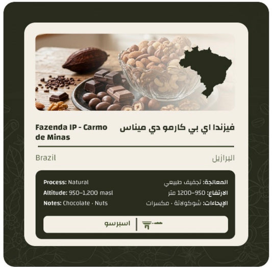 LIMU - Fazenda IP 250g - فزندا اي بي
