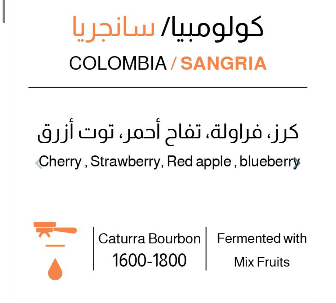 Webrew - Colombia Sangria 250g - كولومبيا سانجريا