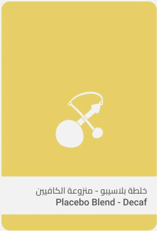 Sulalat - Placebo Blend Decaf 250g -  خلطة بلاسيبو - منزوعة الكافيين