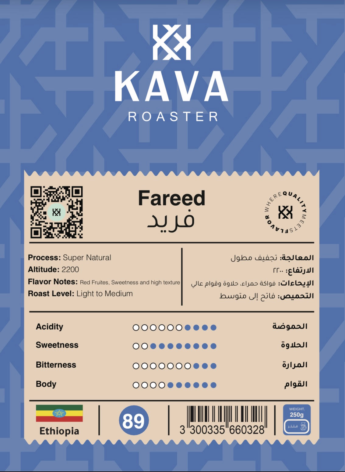 Kava - Ethiopia Fareed 250g - اثيوبيا فريد ( Filter )