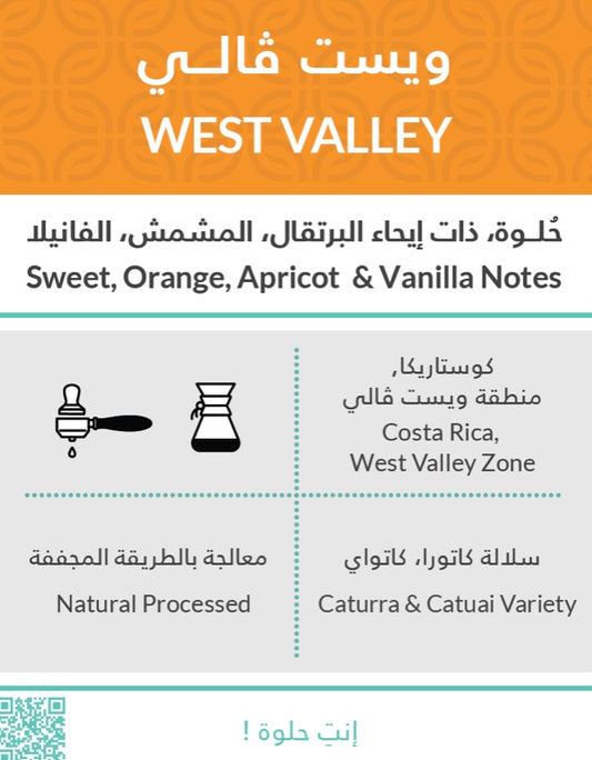 Kiffa CostaRica West Valley 250g - كوستريكا وست فالي