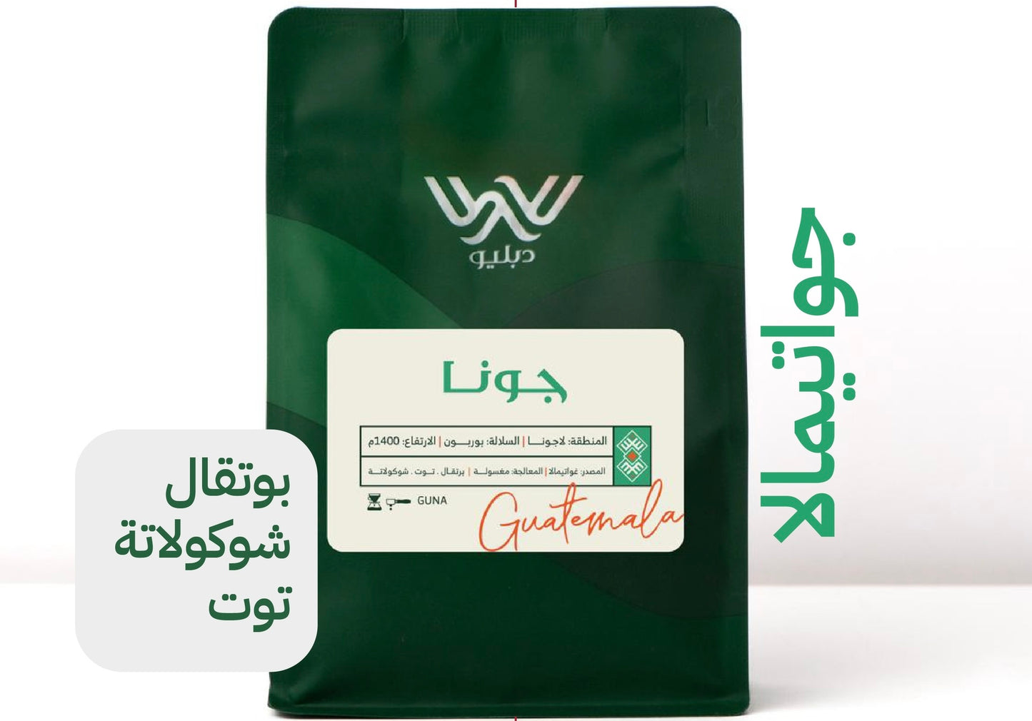 Dapilio Guatemala Guna 250g - جونا غواتيمالا