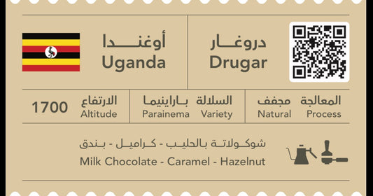 C&B - Ughanda Drugar Natural 250g -  دراغور اوغندا