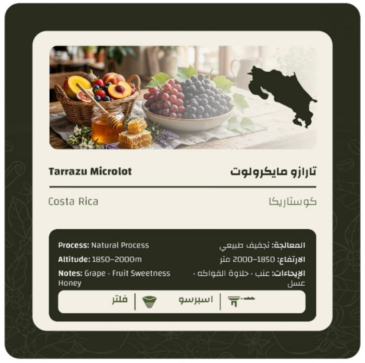 LIMU - CostaRica Tarrazu Microlot 250g - ترازو كوستاريكا