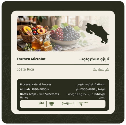 LIMU - CostaRica Tarrazu Microlot 250g - ترازو كوستاريكا